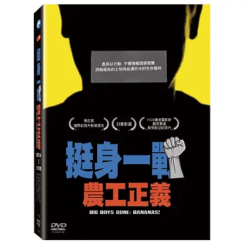 挺身一戰：農工正義 (2DVD)