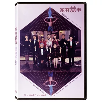 家有囍事 (DVD)