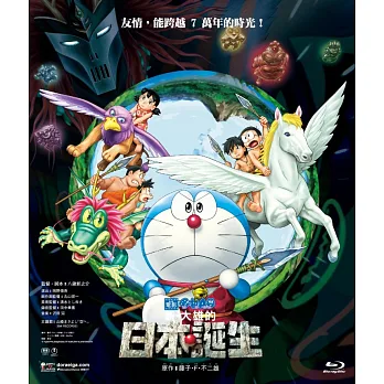 哆啦A夢：大雄的新日本誕生 (BD藍光)