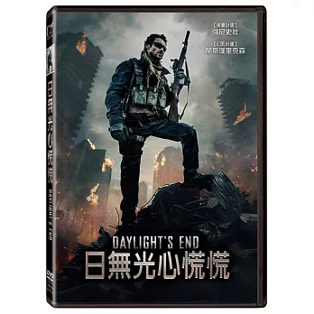 日無光心慌慌 (DVD)