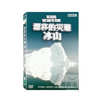 漂移的災難─冰山 DVD