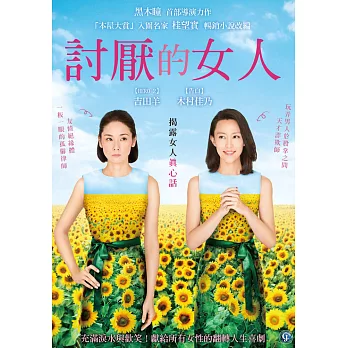 討厭的女人 (DVD)