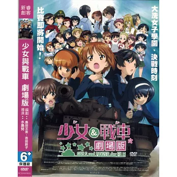 少女與戰車 (DVD)