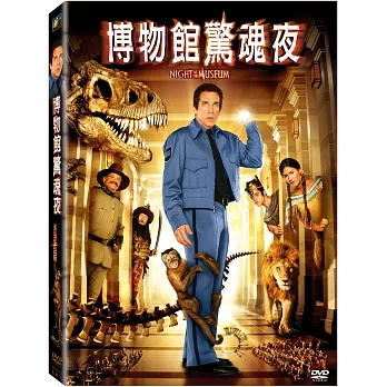 博物館驚魂夜 (DVD)