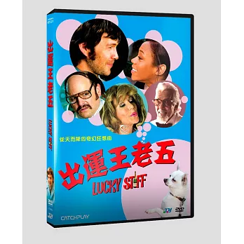 出運王老五 (DVD)
