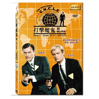 【打擊魔鬼THE MAN FROM U.N.C.L.E.】 第三季 精裝版4DVD(彩)