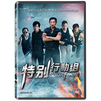 特別行動組 (DVD)
