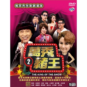 萬秀豬王劇場版2 (5DVD)