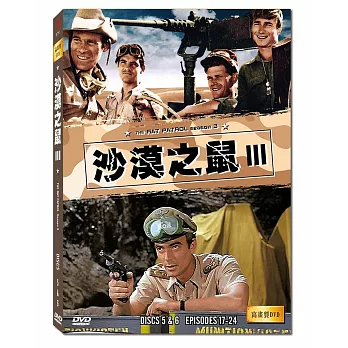 沙漠之鼠第三季 (2DVD)(彩)