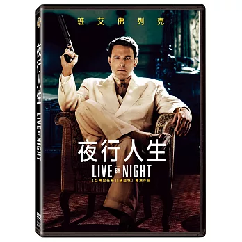 夜行人生 (DVD)