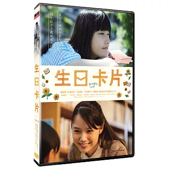 生日卡片 (DVD)