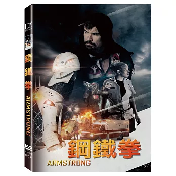 鋼鐵拳 (DVD)