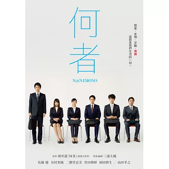 何者 (DVD)