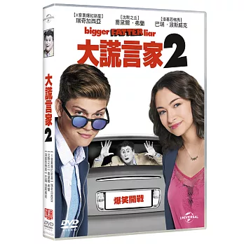 大謊言家2 (DVD)