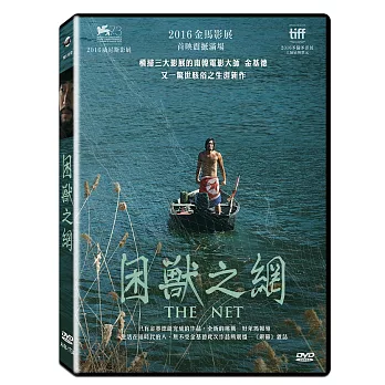 困獸之網 (DVD)