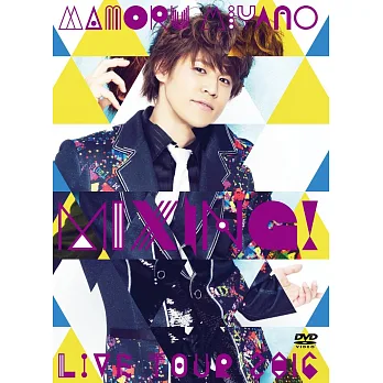 宮野真守 / LIVE TOUR 2016 MIXING！(2DVD)