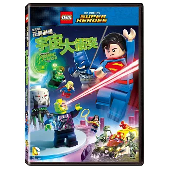 樂高電影  正義聯盟：宇宙大衝突 DVD