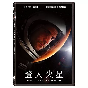 登入火星 DVD