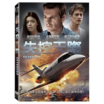 失控天際 (DVD)