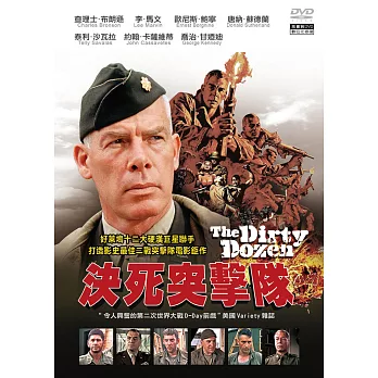 決死突擊隊 (DVD)