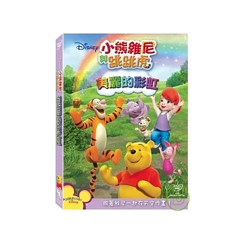 小熊維尼與跳跳虎: 美麗的彩虹 (DVD)