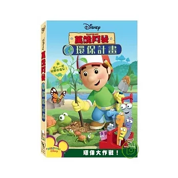 萬能阿曼：環保計劃 (DVD)