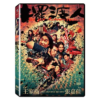 擺渡人 (DVD)