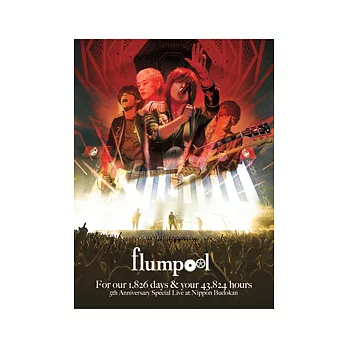 flumpool / 五週年武道館Live演唱會 (2DVD)