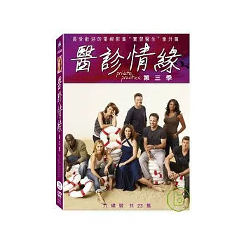 醫診情緣 第3季 (6DVD)