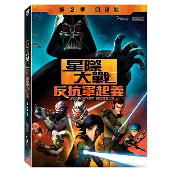 星際大戰：反抗軍起義 第二季 (4DVD)