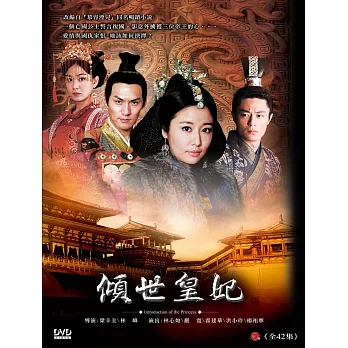 傾世皇妃 (10DVD)