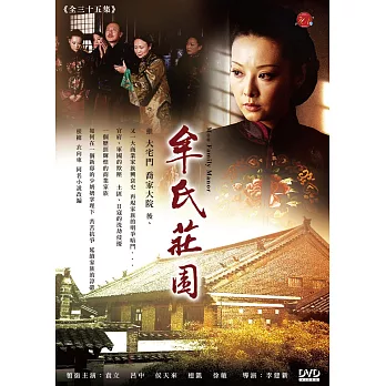 牟氏莊園 (6DVD)