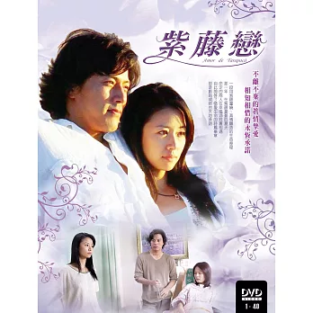 紫藤戀 (5DVD)