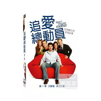 追愛總動員 第一季 (3DVD)