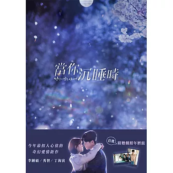 當你沉睡時 4DVD