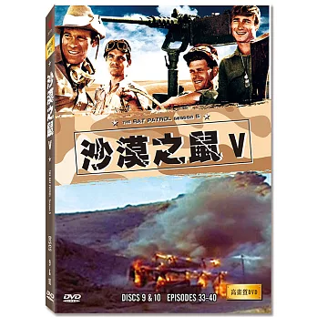 沙漠之鼠 第五季 DVD