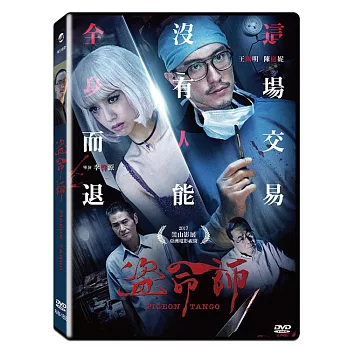 盜命師 (DVD)