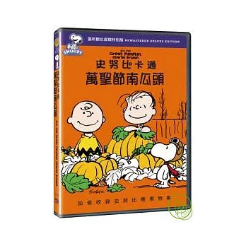 史努比卡通: 萬聖節南瓜頭 (DVD)