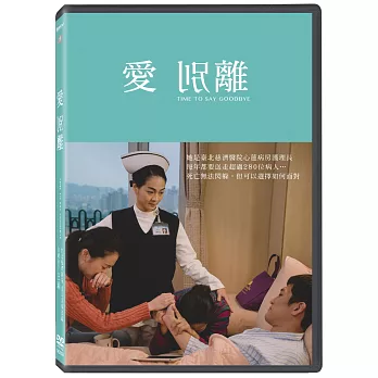 愛別離 DVD