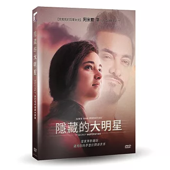 隱藏的大明星 DVD