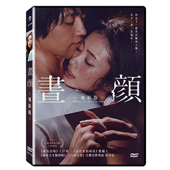 晝顏 電影版 (DVD)