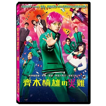 齊木楠雄的災難 DVD