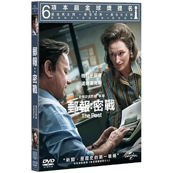 郵報：密戰 (DVD)