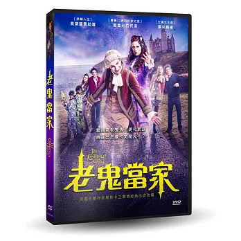 老鬼當家 DVD