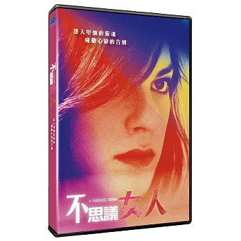 不思議女人 DVD