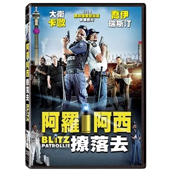 阿羅阿西撩落去 DVD