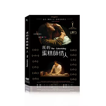 我的蛋糕師情人 DVD