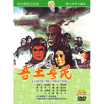 吾土吾民(數位處裡版) DVD
