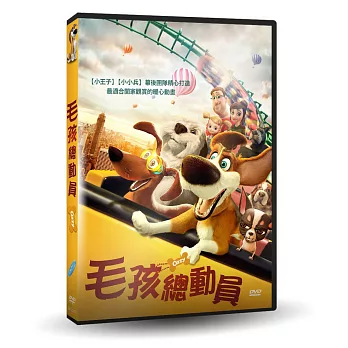 毛孩總動員 DVD