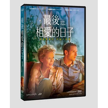 最後相愛的日子 DVD